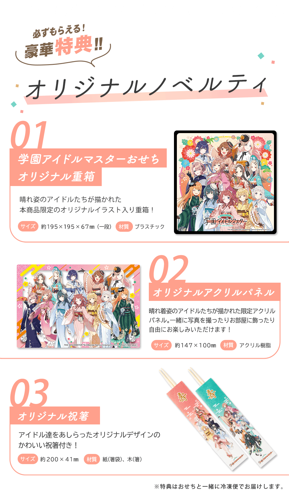 必ず付いてくる！豪華特典５点！オリジナルノベルティ