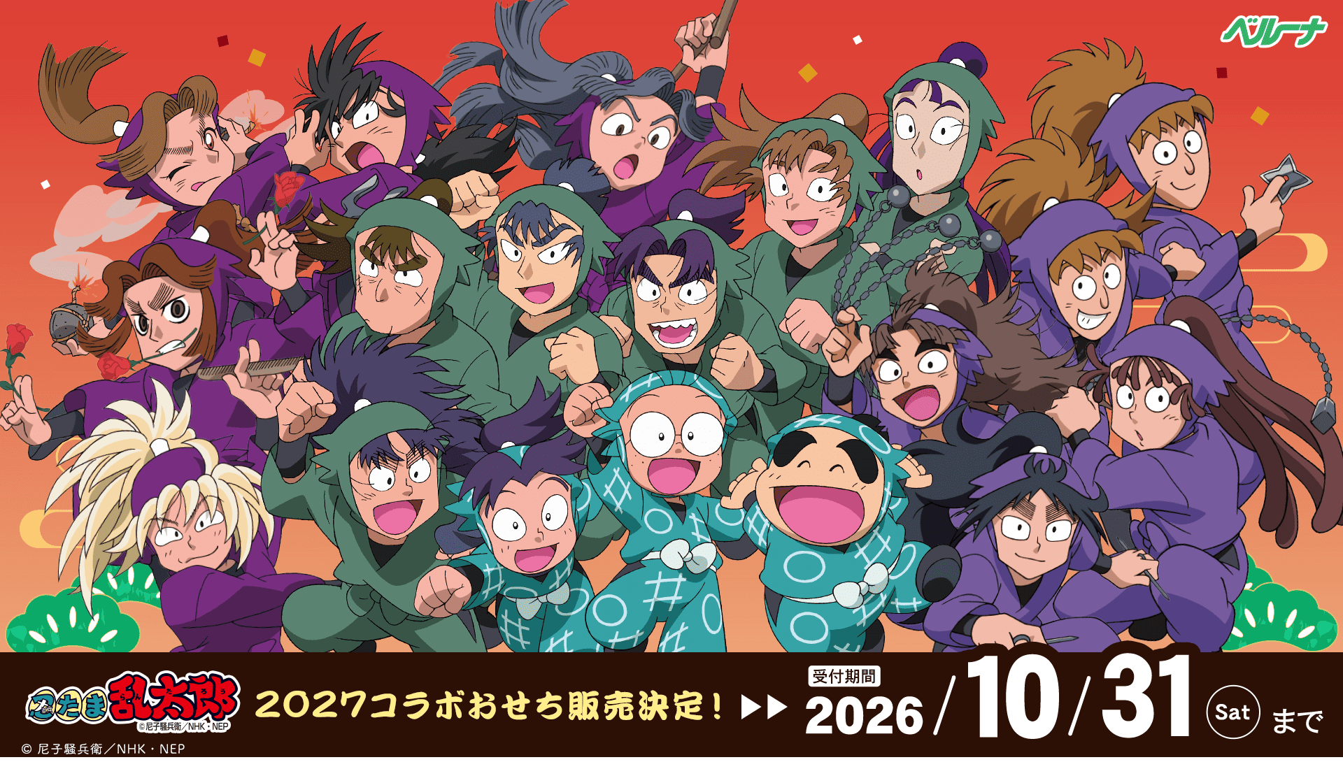 忍たま乱太郎おせち2027｜ベルーナグルメ