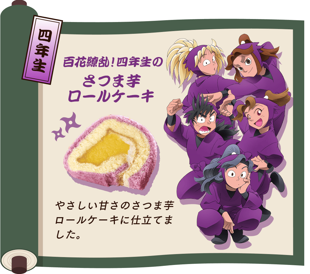 四年生のイチオシ