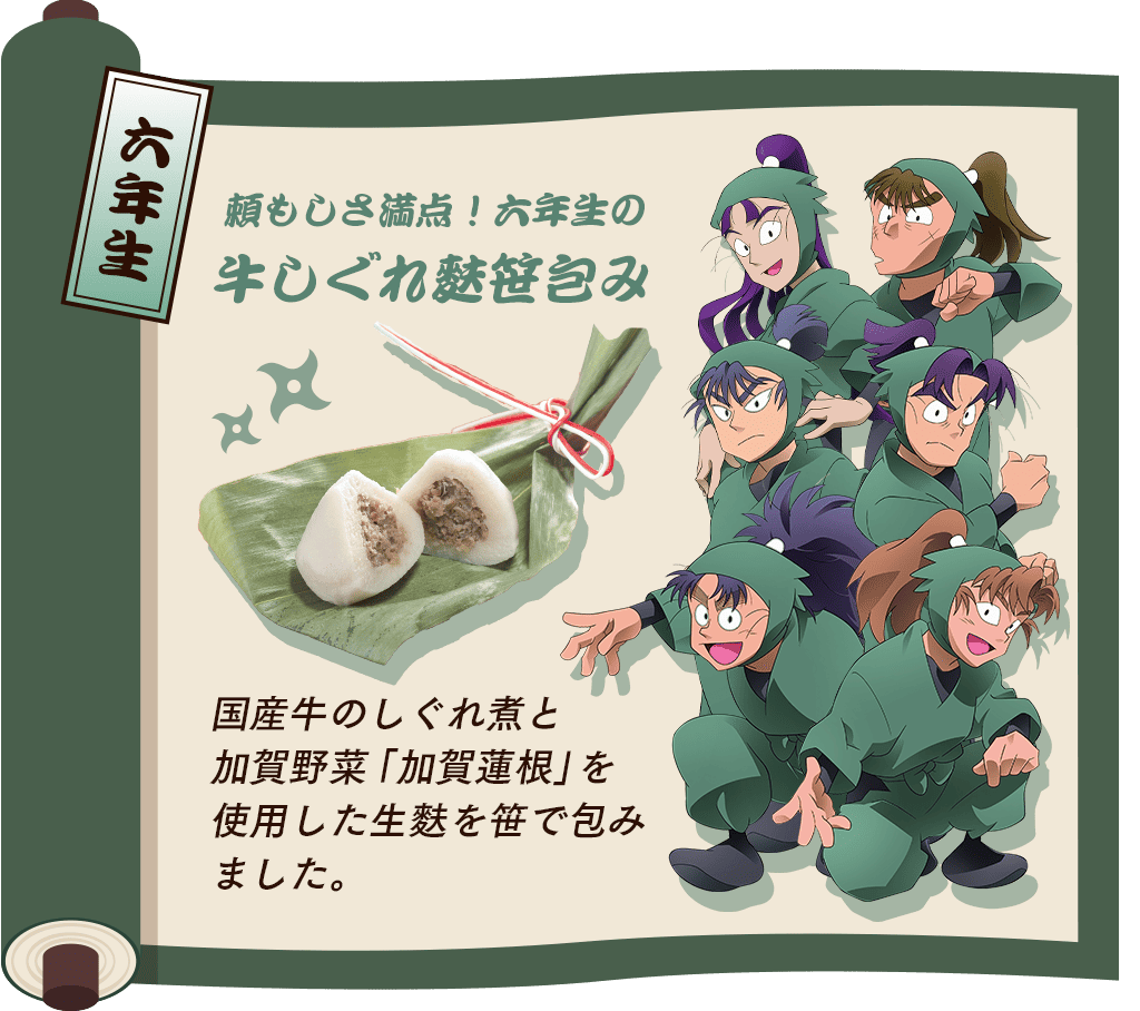 六年生のイチオシ