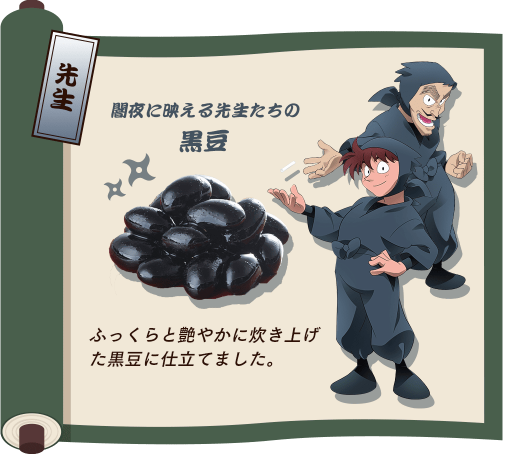 先生のイチオシ