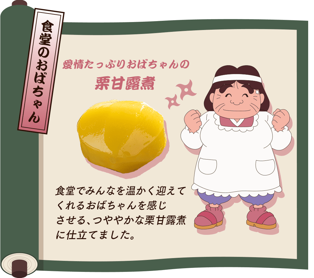 給食のおばちゃんのイチオシ