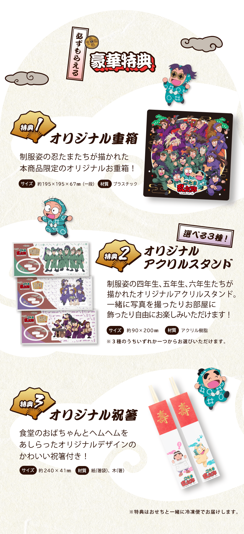 必ず付いてくる！豪華特典3点！オリジナルノベルティ