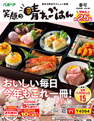 笑顔の晴れごはん2019年 秋号