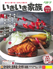 いきいき家族2019年 秋号