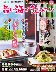 旨い酒が飲みたい2019年 秋号