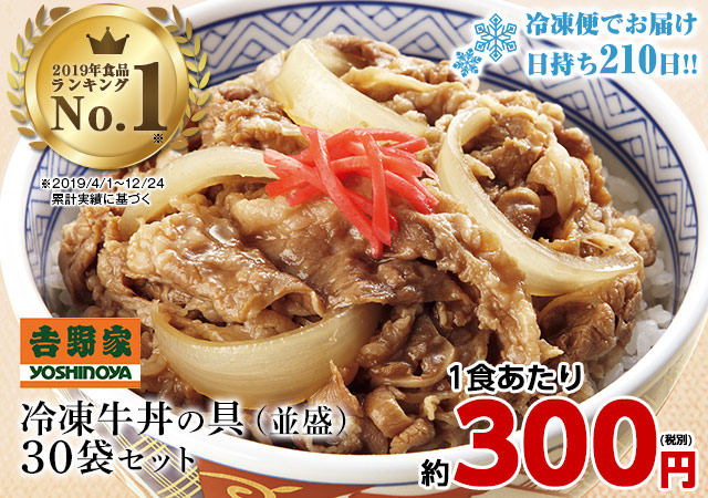 吉野家牛丼の具30袋