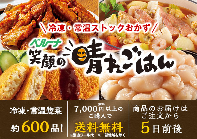 笑顔の晴れごはん