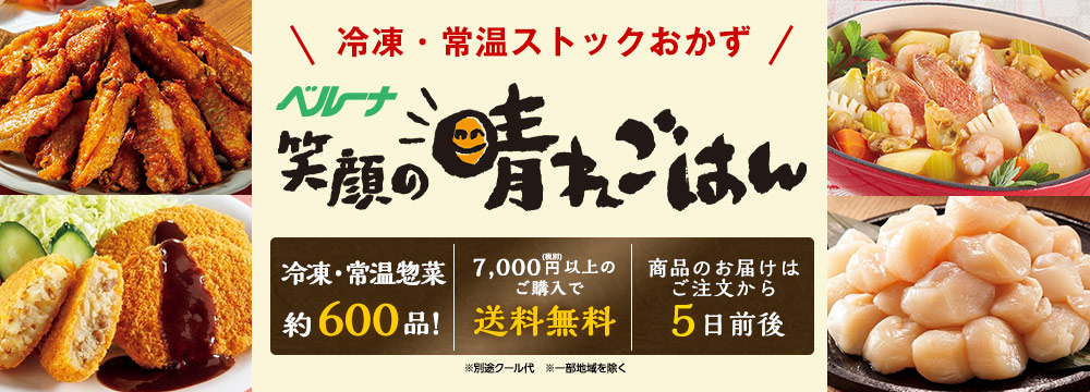 笑顔の晴れごはん