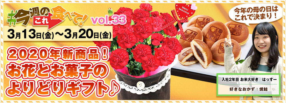 今週のこれ食べて