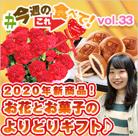 今週のこれ食べて！