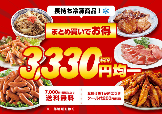 よりどり3点特集