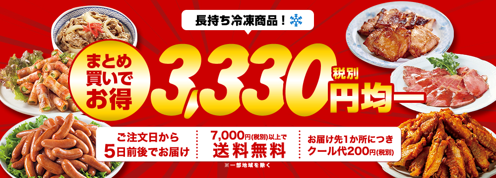 よりどり3点特集