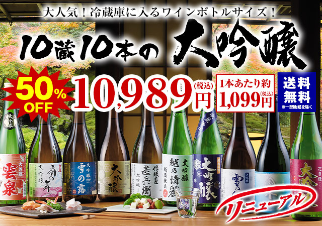 日本酒 地酒の通販 お酒の通販ならベルーナグルメ 公式