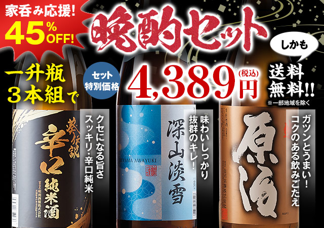 日本酒 地酒の通販 お酒の通販ならベルーナグルメ 公式