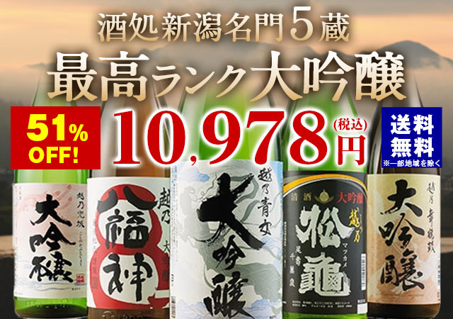 日本酒 地酒の通販 お酒の通販ならベルーナグルメ 公式