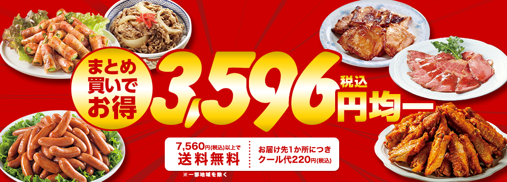 よりどり3点3596円均一 の商品一覧|食品通販・お取り寄せのベルーナグルメ【公式】