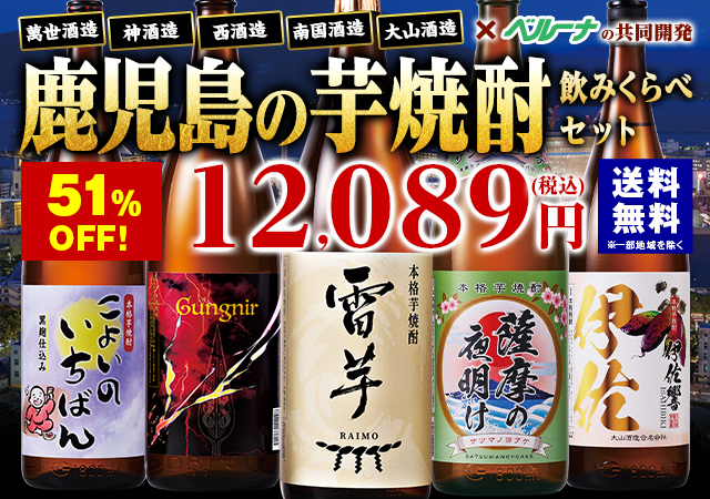 特割！薩摩五蔵いも焼酎飲みくらべ一升瓶５本組Ⅱ