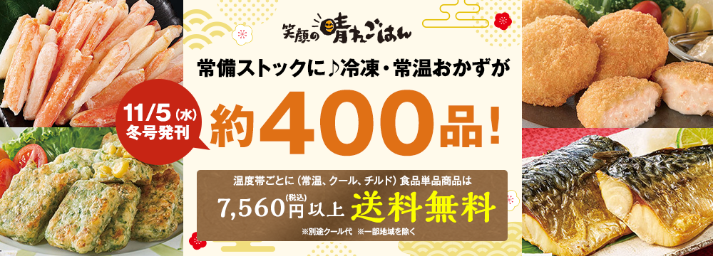 晴れごはん特集