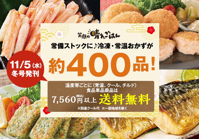 晴れごはん特集