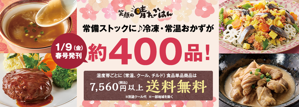 晴れごはん特集