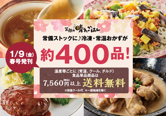 晴れごはん特集春号