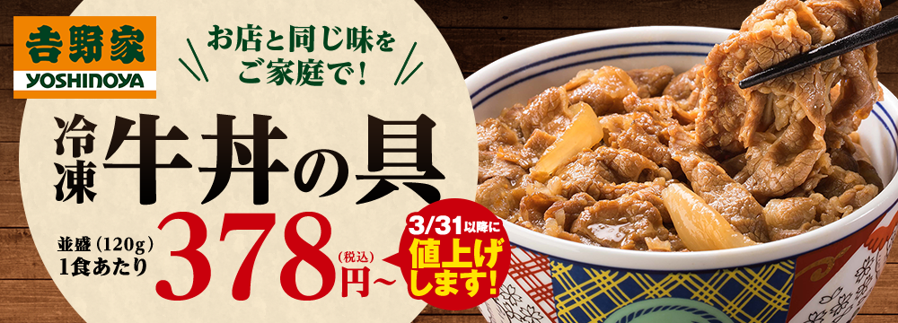 吉野家特集