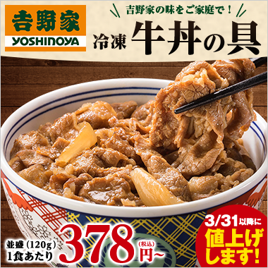 吉野家特集