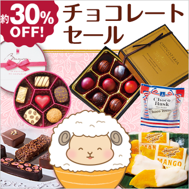 チョコレートセール