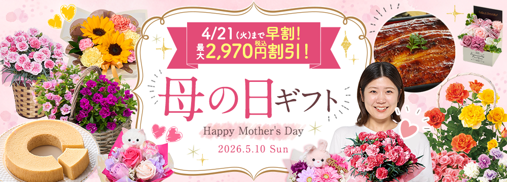 母の日特集