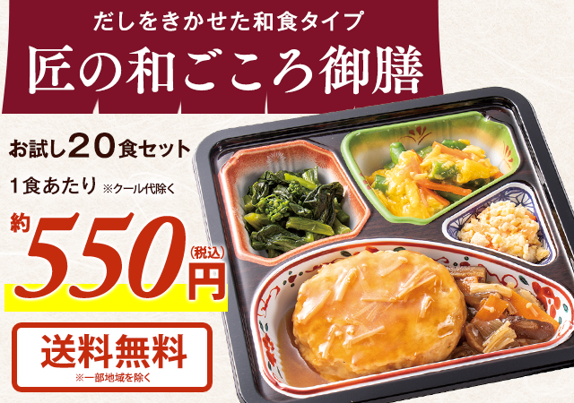 匠の和ごころ御膳