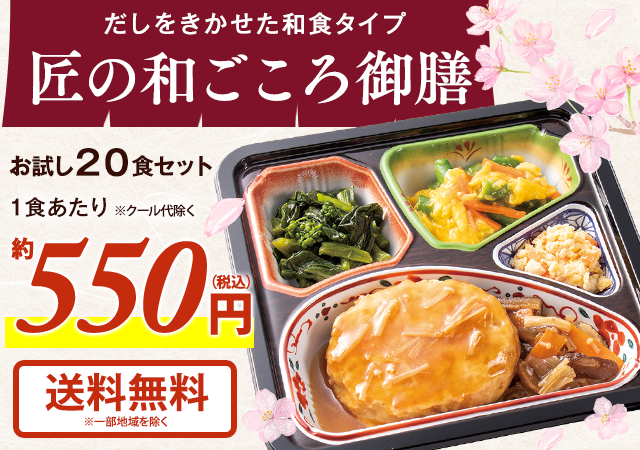 匠の和ごころ御膳