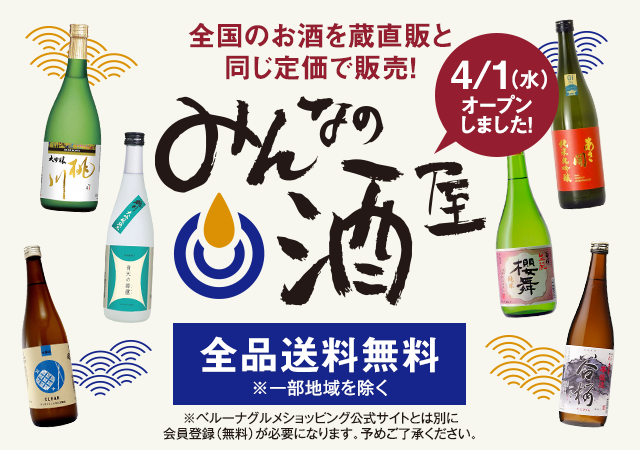 みんなの酒屋