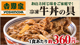 吉野家特集