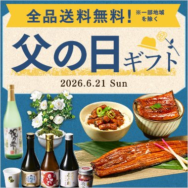 父の日ギフト