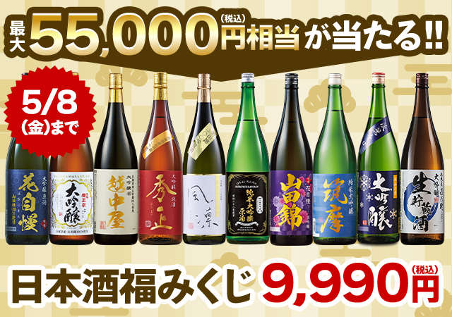 日本酒福みくじ