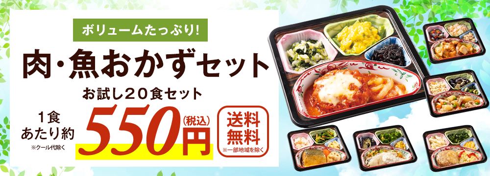 宅菜便　ボリューム御膳！お肉・お魚２０種２０食