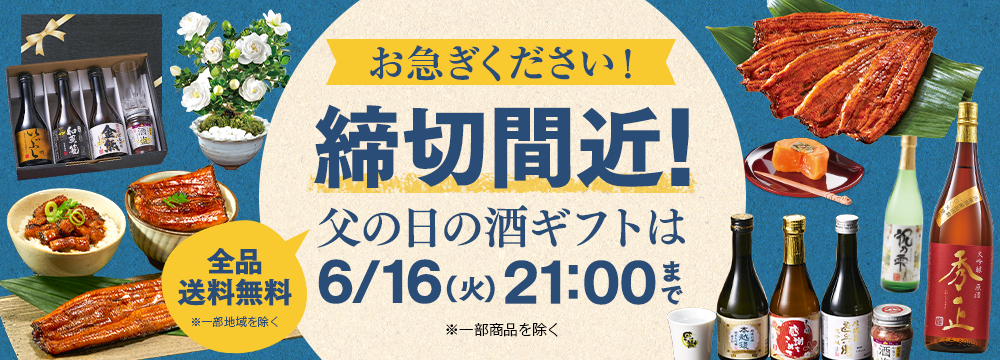 父の日特集