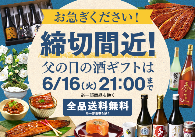 父の日特集