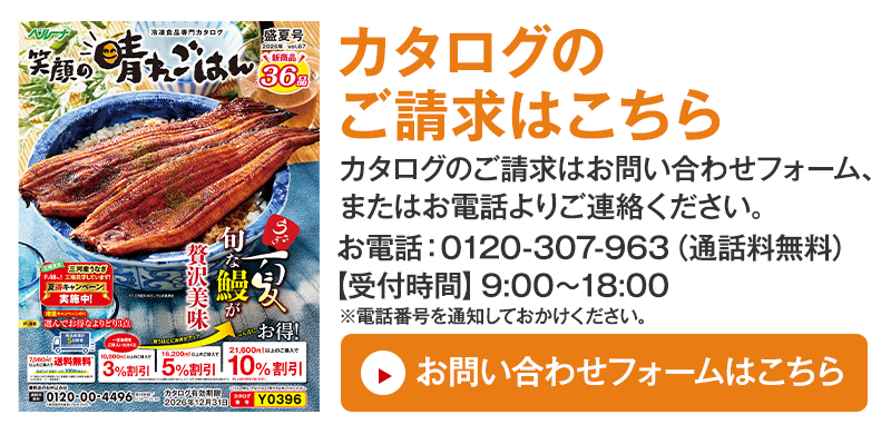 カタログ請求