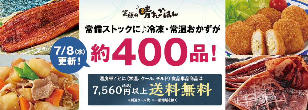 晴れごはん特集