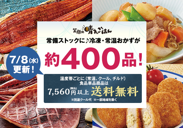 晴れごはん特集