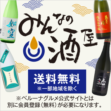 みんなの酒屋