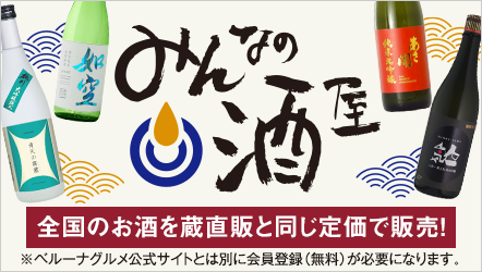 みんなの酒屋