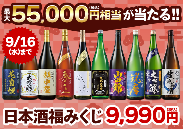 【9月下旬より順次出荷】日本酒福みくじ2609