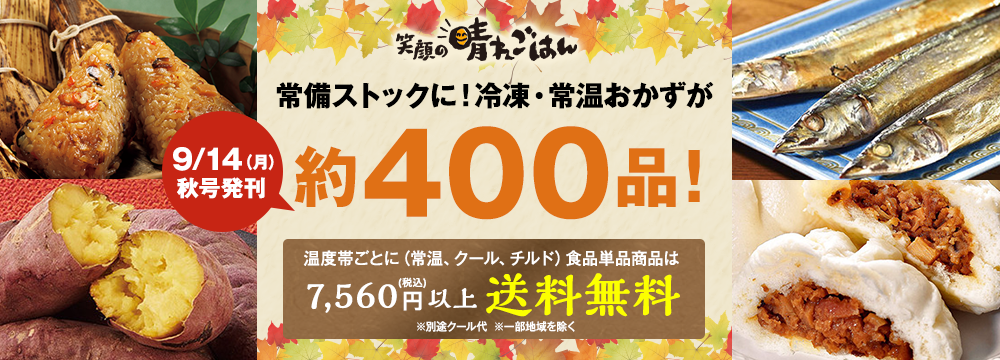 晴れごはん特集