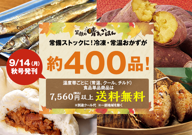 晴れごはん特集