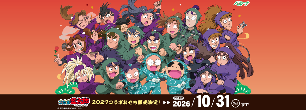 忍たま乱太郎(忍たま)おせち2027