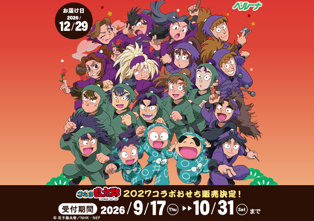 忍たま乱太郎(忍たま)おせち2027