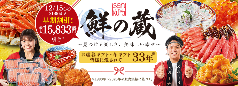 お歳暮特集